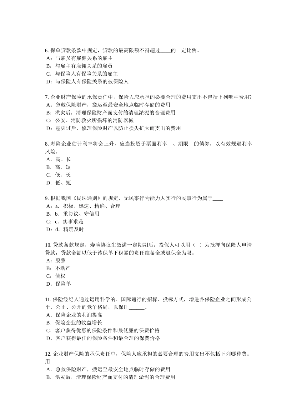 2025年上海上半年保险代理从业人员资格考试试题_第2页