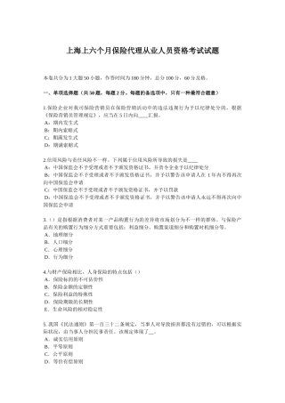 2025年上海上半年保险代理从业人员资格考试试题
