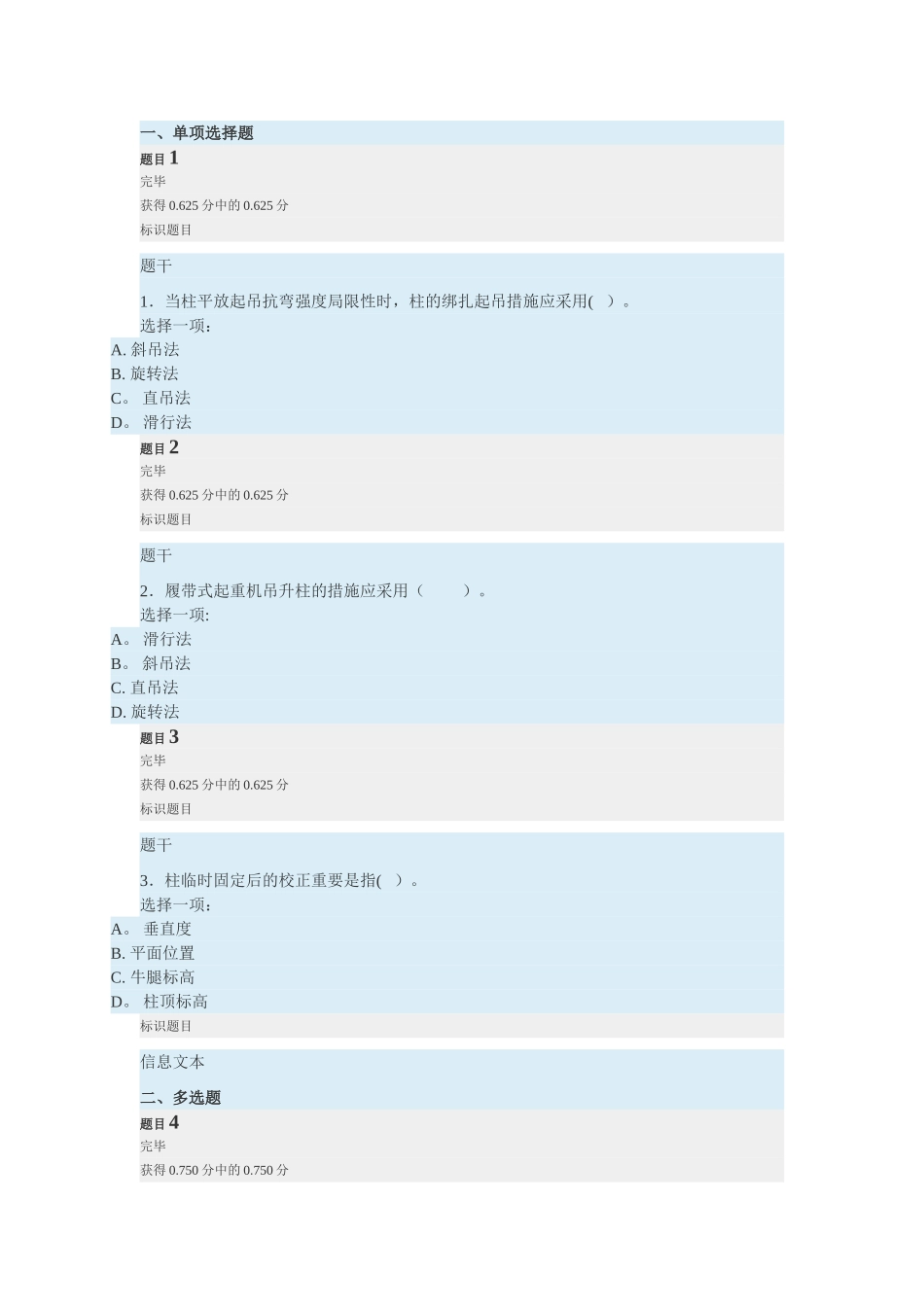 2025年电大建筑施工技术形考_第1页