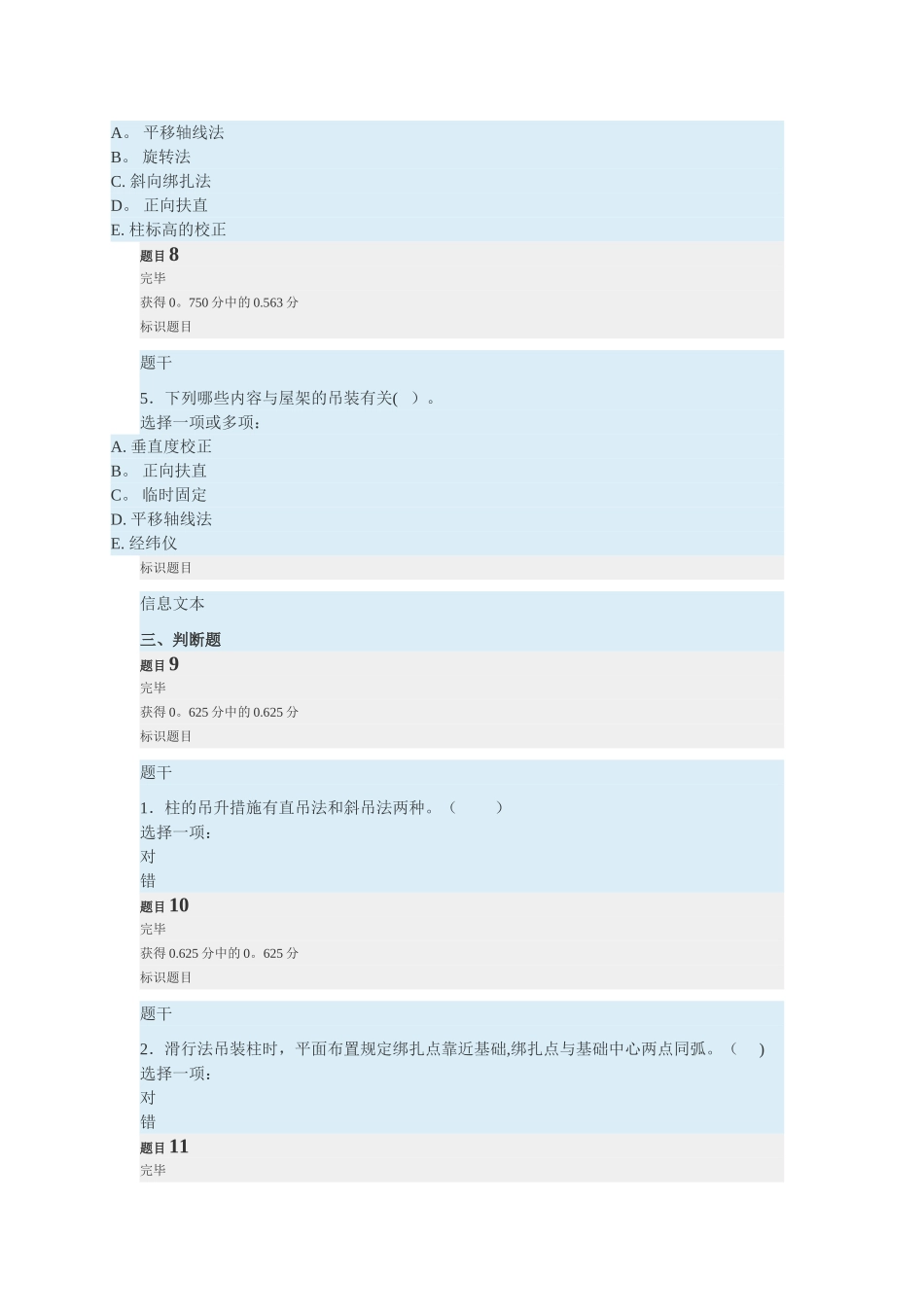 2025年电大建筑施工技术形考_第3页