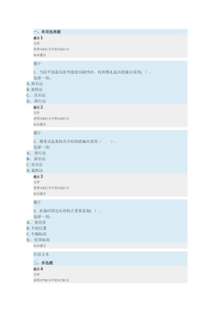 2025年电大建筑施工技术形考