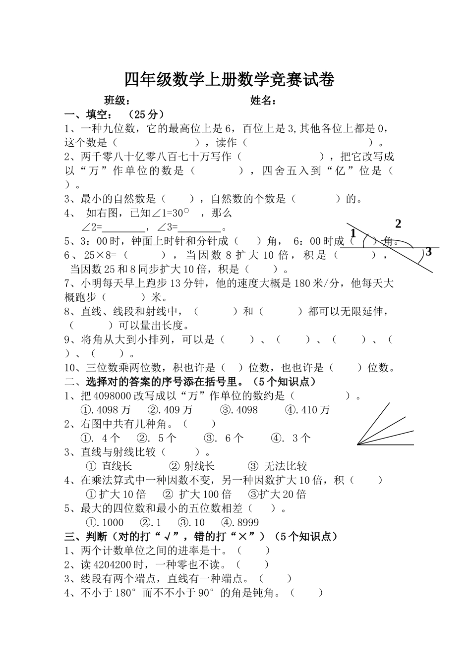 2025年四年级数学上册数学竞赛试卷_第1页