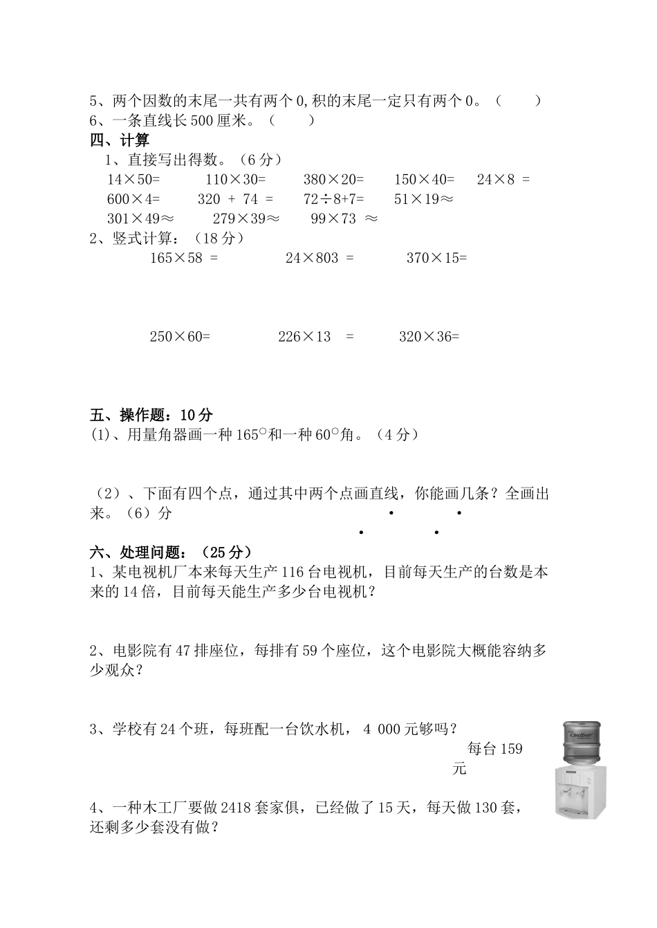 2025年四年级数学上册数学竞赛试卷_第2页