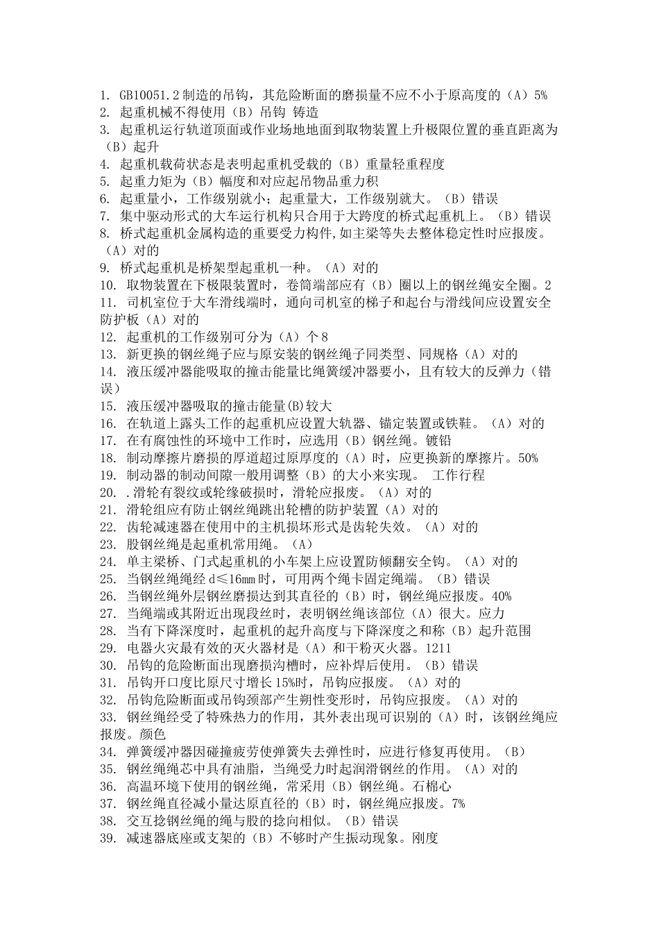 2025年特种设备作业人员考试Q起重机械机械安装维修考试题库完全版及相关法律法规_第1页