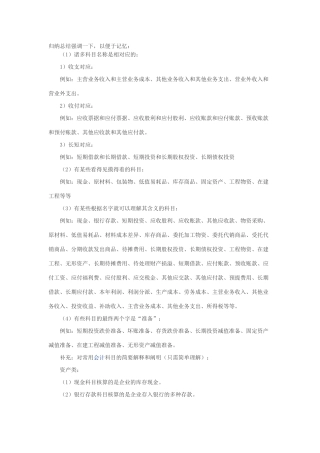 2025年会计归纳总结强调一下