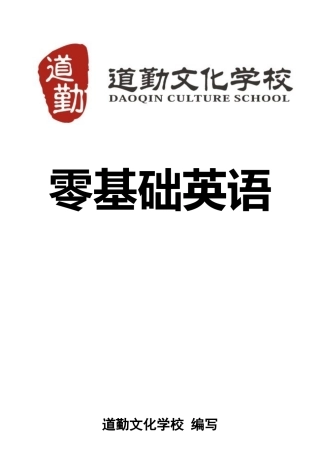 2025年初中英语零基础知识点