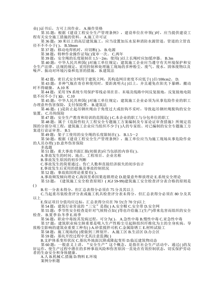 2025年安全员考试题库考试试题及参考答案精华版_第2页