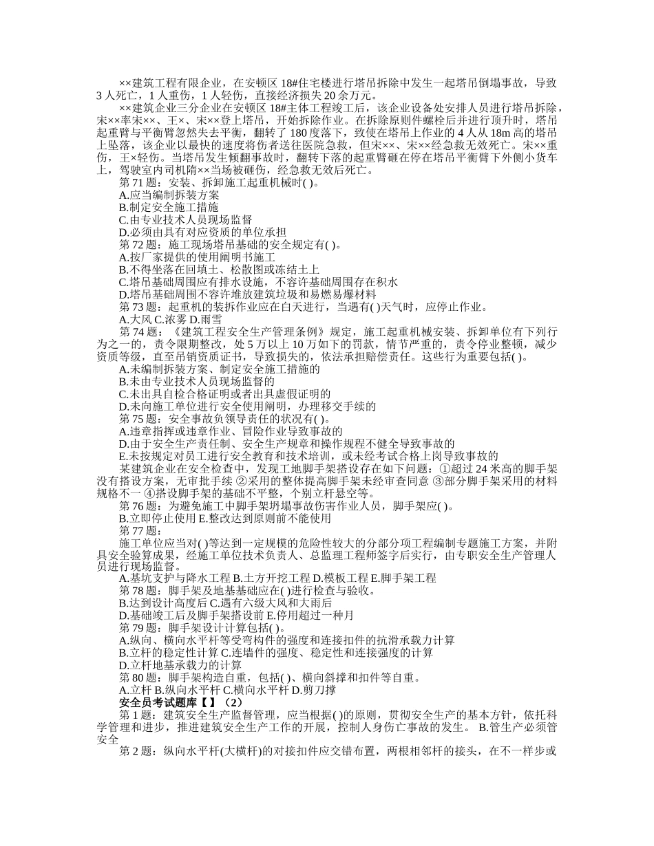 2025年安全员考试题库考试试题及参考答案精华版_第3页