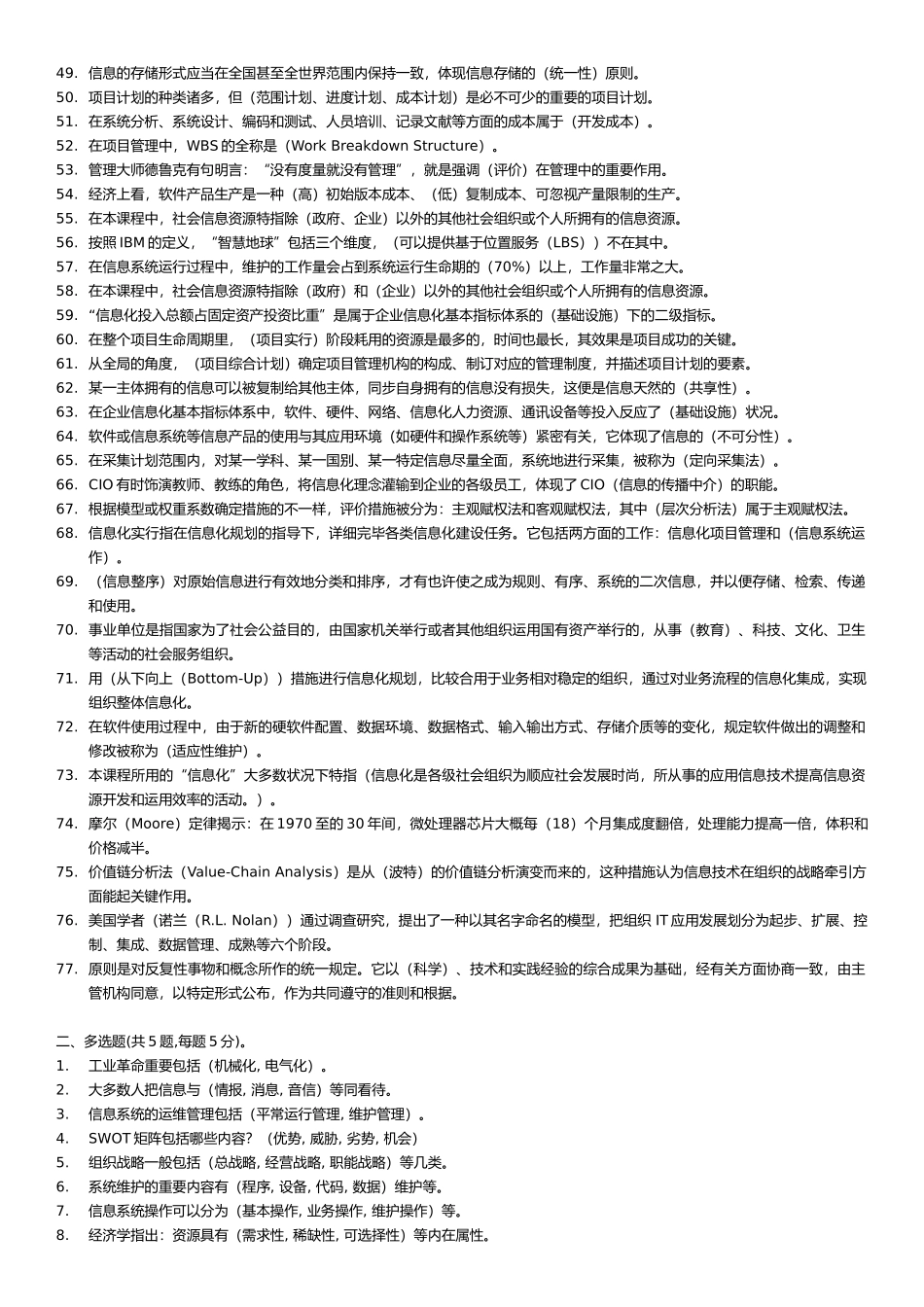 2025年电大信息化管理与运作题库及答案整理版_第2页