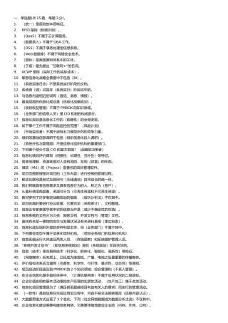 2025年电大信息化管理与运作题库及答案整理版