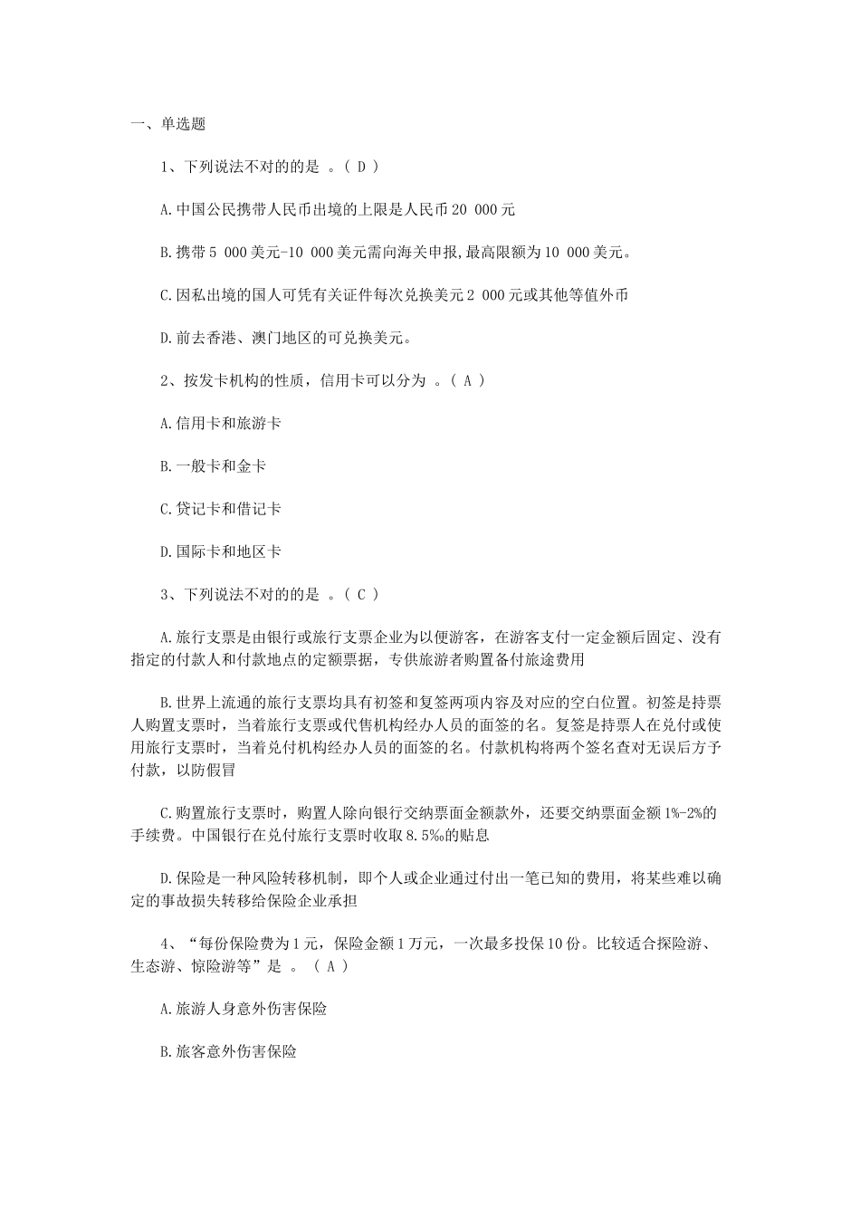 2025年导游证考试基础培训试题及答案_第1页