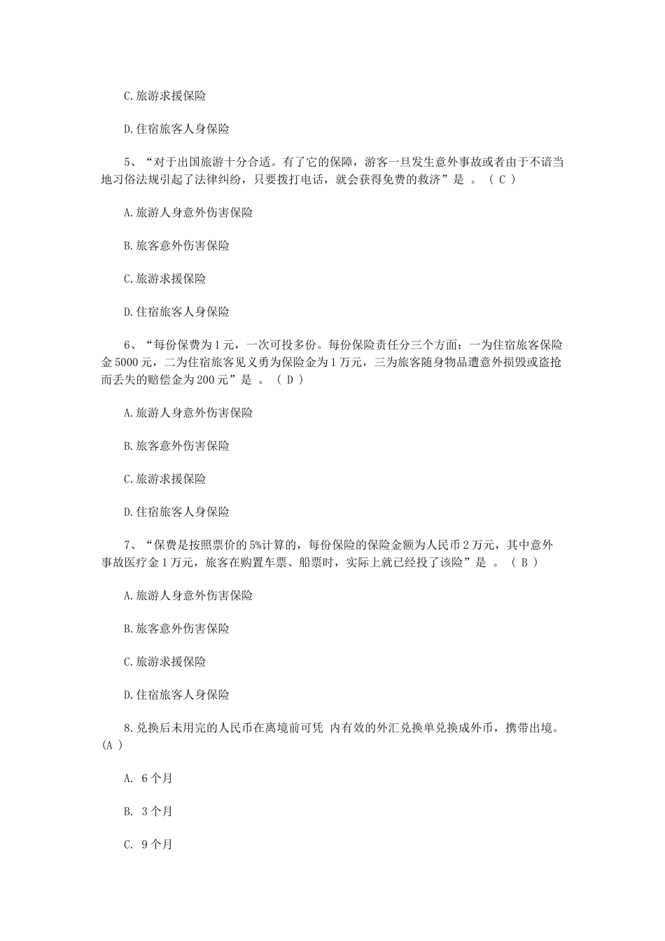 2025年导游证考试基础培训试题及答案_第2页