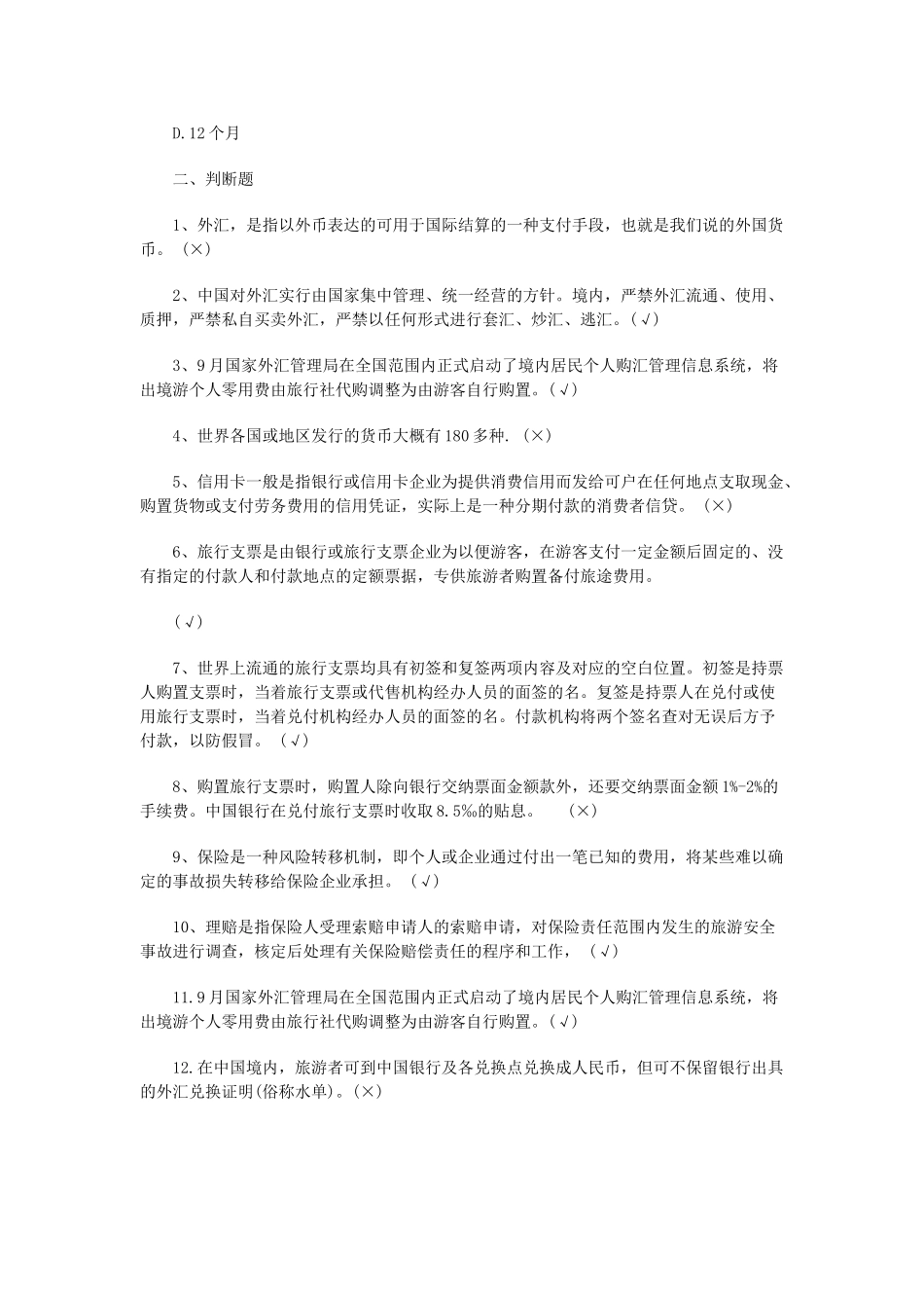 2025年导游证考试基础培训试题及答案_第3页