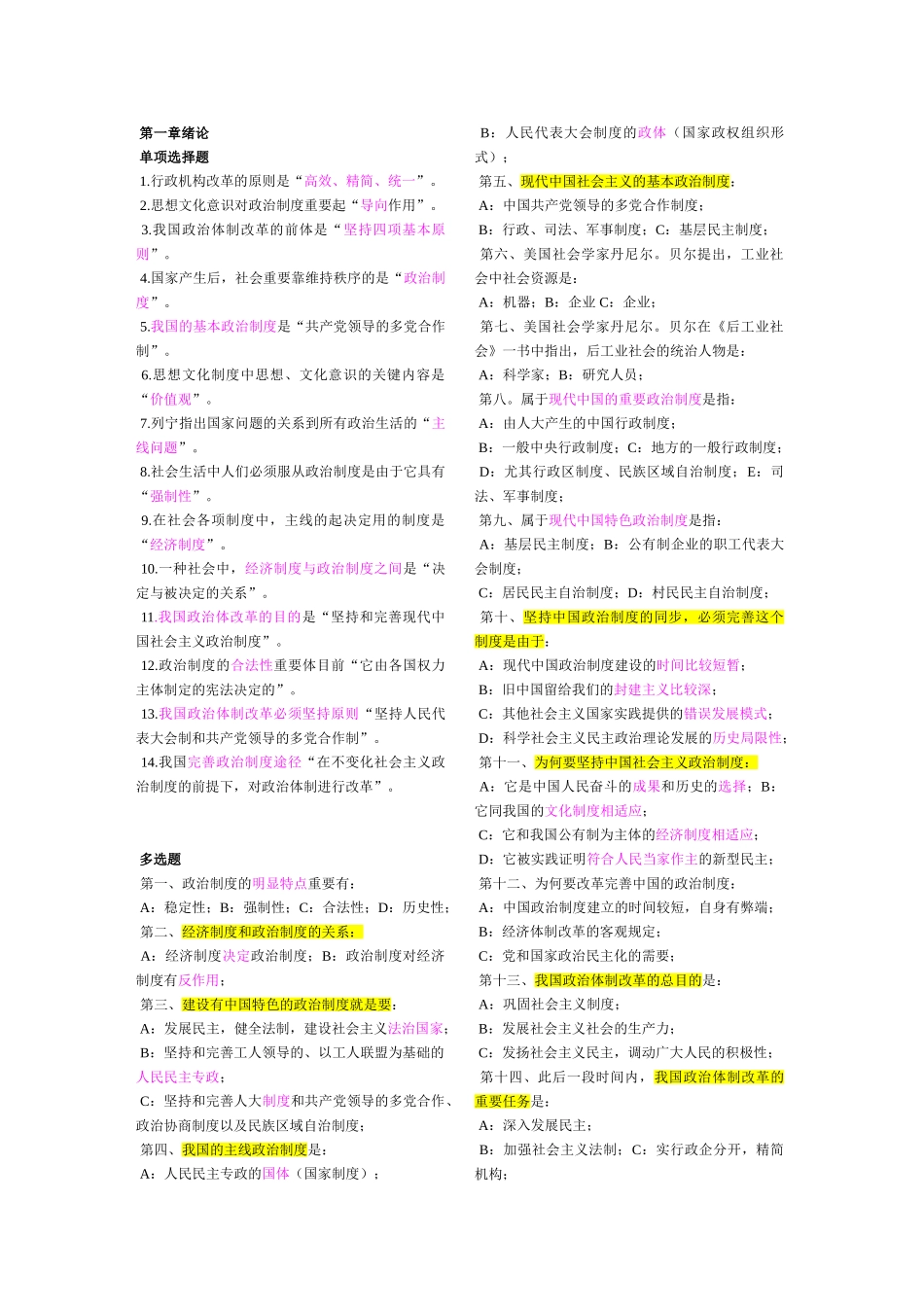 2025年自考当代中国政治制度第一章绪论_第1页