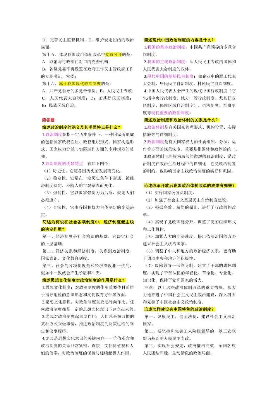 2025年自考当代中国政治制度第一章绪论_第2页
