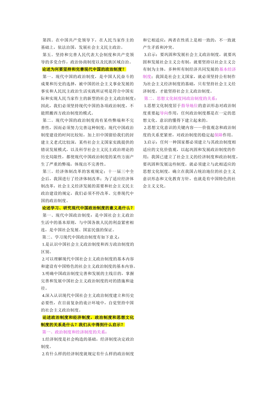 2025年自考当代中国政治制度第一章绪论_第3页