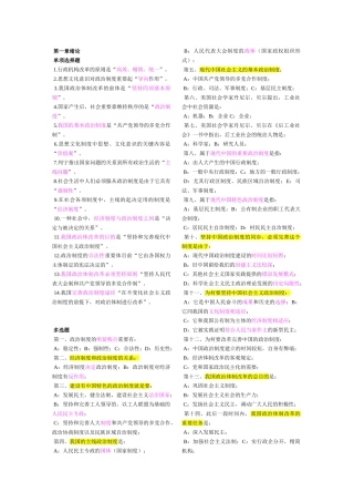 2025年自考当代中国政治制度第一章绪论