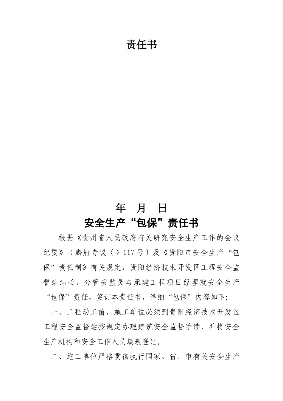 2025年办理安全监督手续资料和告知_第2页