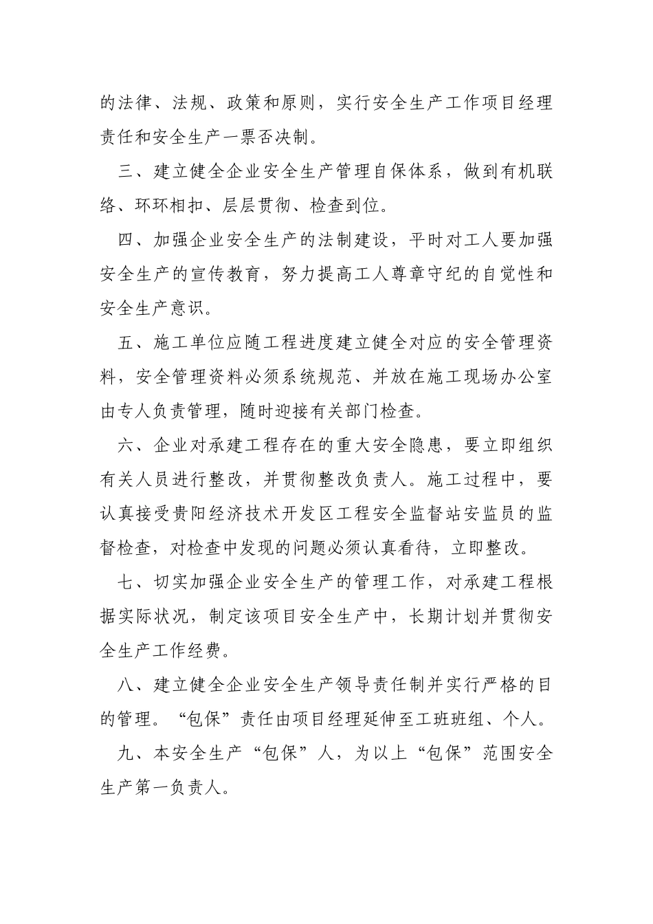 2025年办理安全监督手续资料和告知_第3页