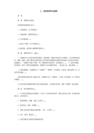 2025年百事食品生产采购质量管理全套制度