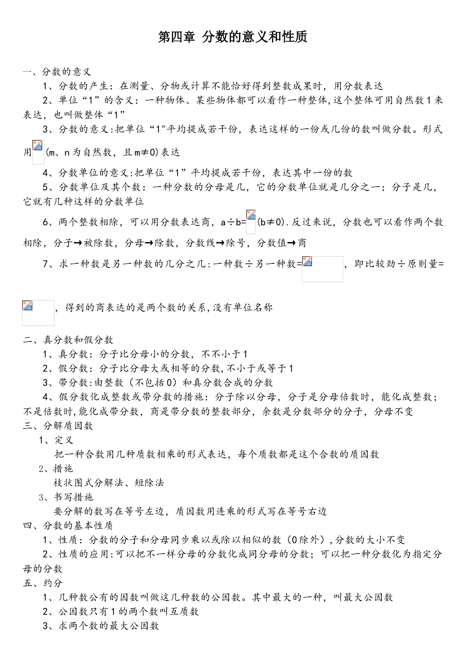 2025年人教版五年级数学下册分数的意义和性质知识点_第1页