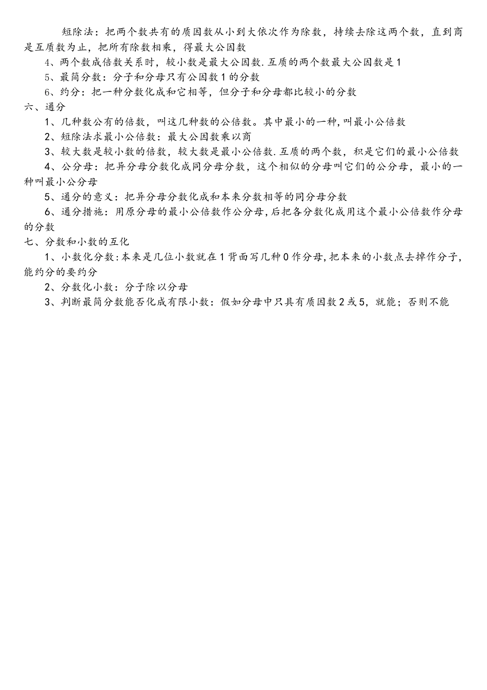 2025年人教版五年级数学下册分数的意义和性质知识点_第2页