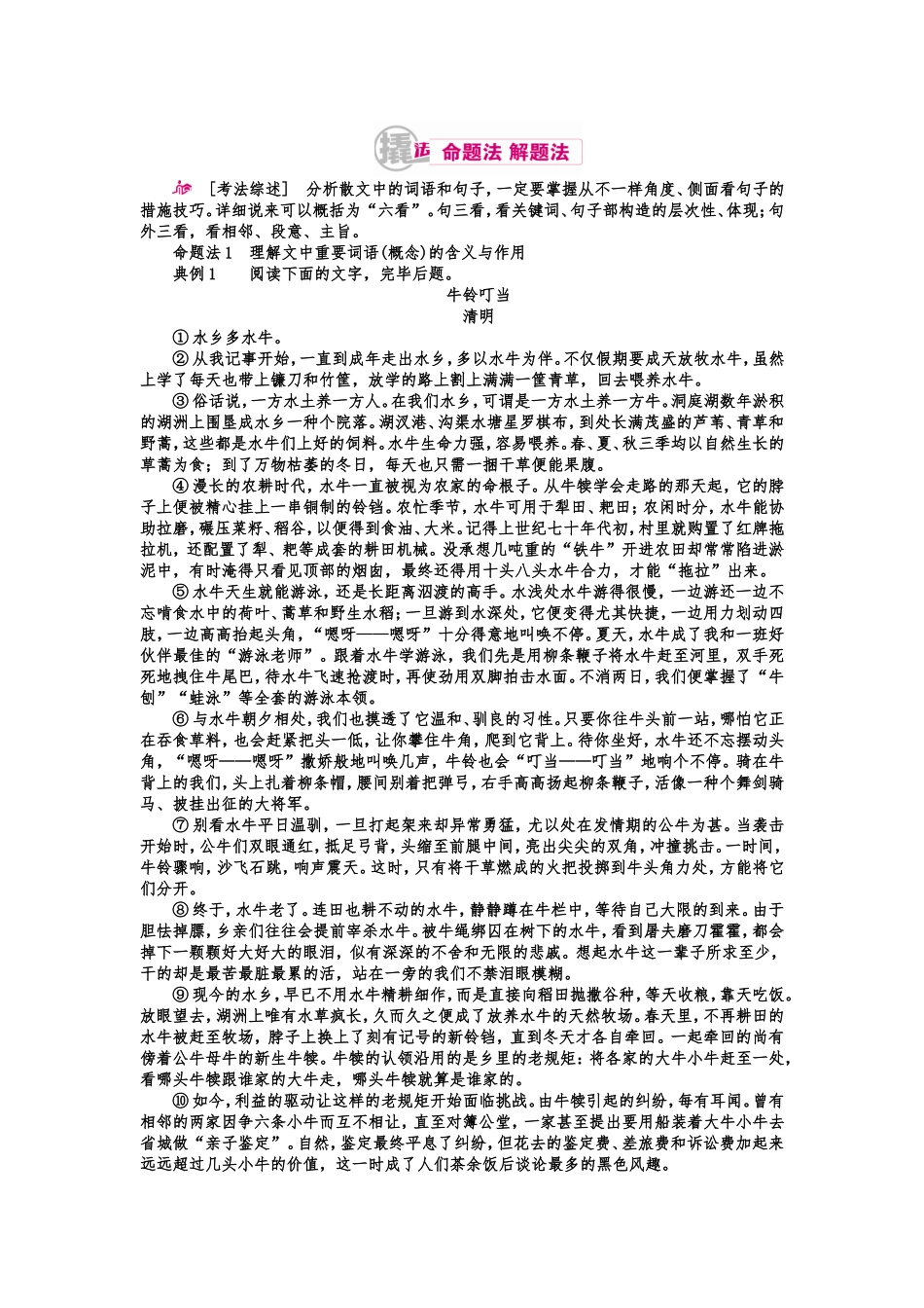 2025年高考语文基础知识复习教学案16散文类文本阅读考点理解文中重要词语_第2页