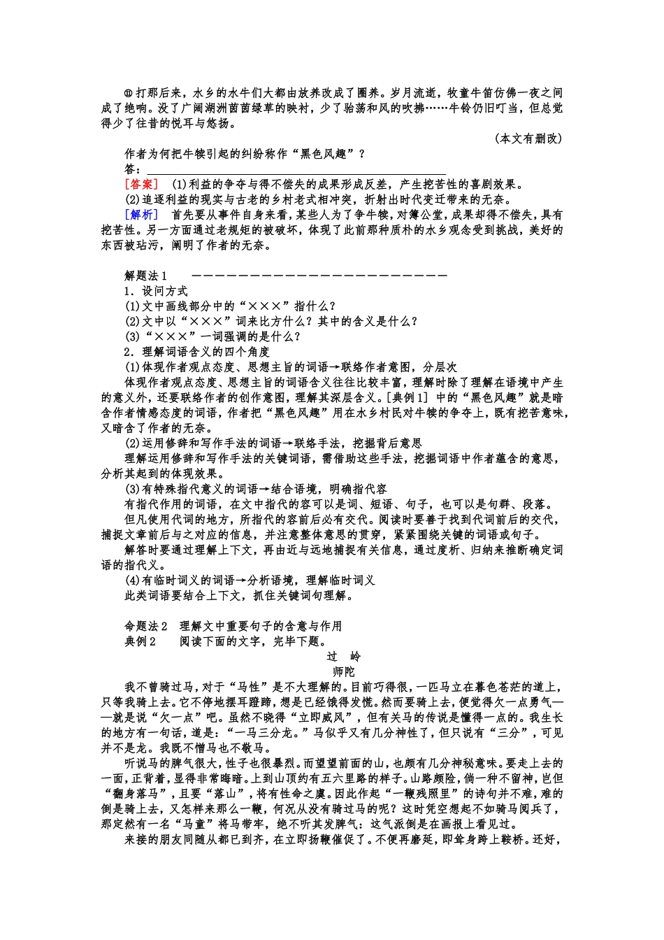 2025年高考语文基础知识复习教学案16散文类文本阅读考点理解文中重要词语_第3页