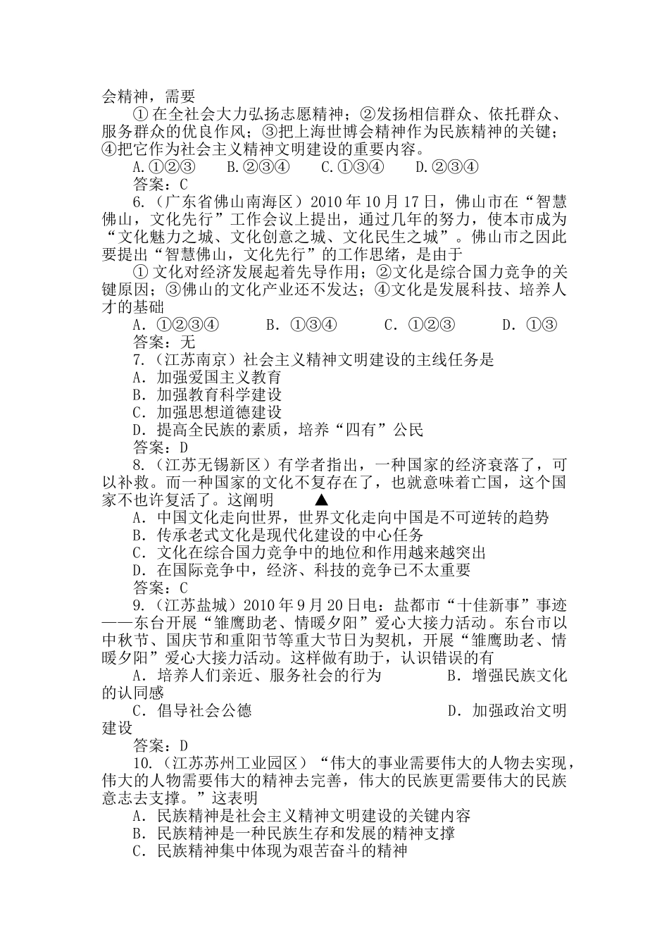 2025年中考政治知识点强化训练题_第2页