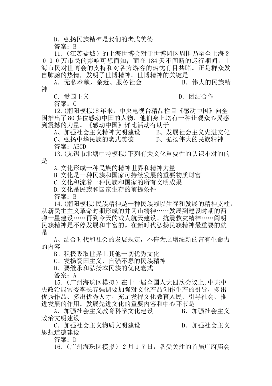 2025年中考政治知识点强化训练题_第3页