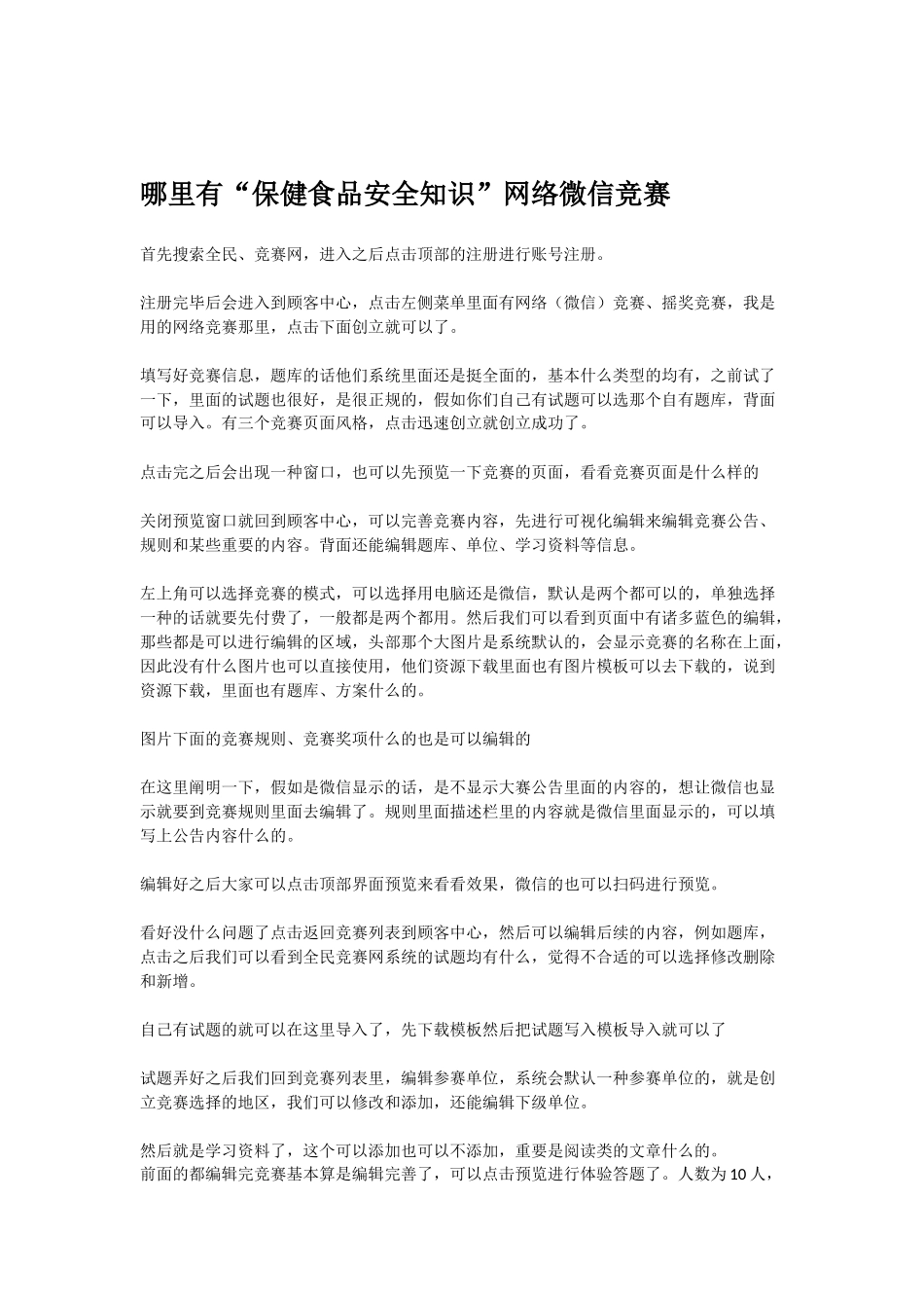 2025年哪里有保健食品安全知识网络微信竞赛_第1页