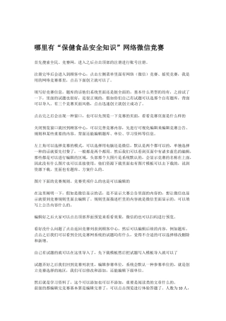 2025年哪里有保健食品安全知识网络微信竞赛