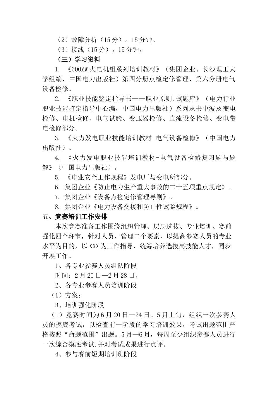 2025年公司技能竞赛管理办法_第2页