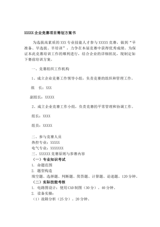 2025年公司技能竞赛管理办法