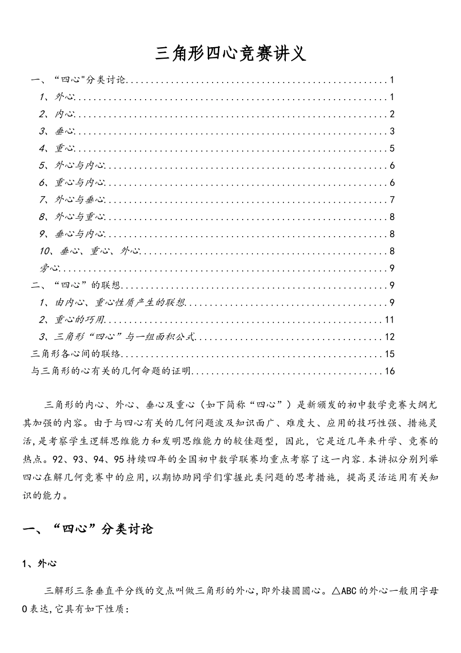 2025年三角形四心竞赛讲义_第1页