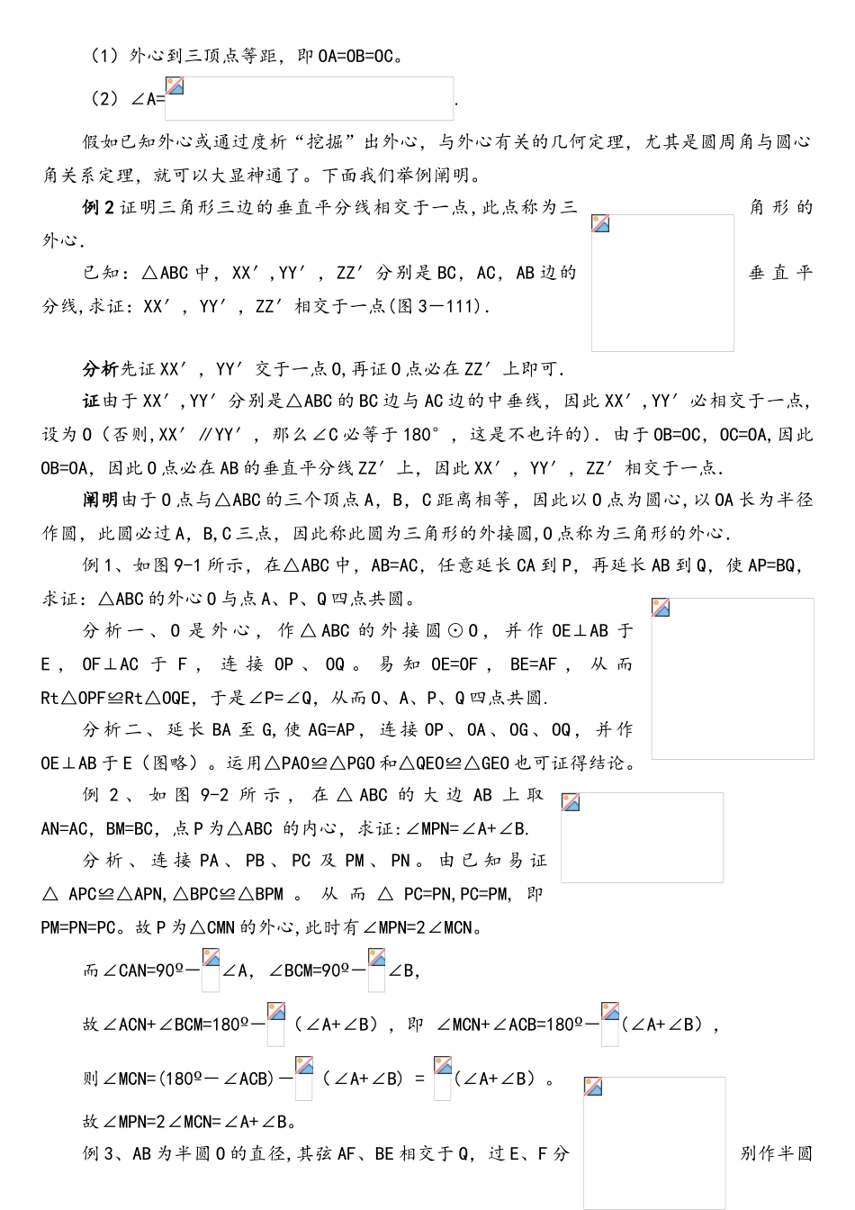 2025年三角形四心竞赛讲义_第2页