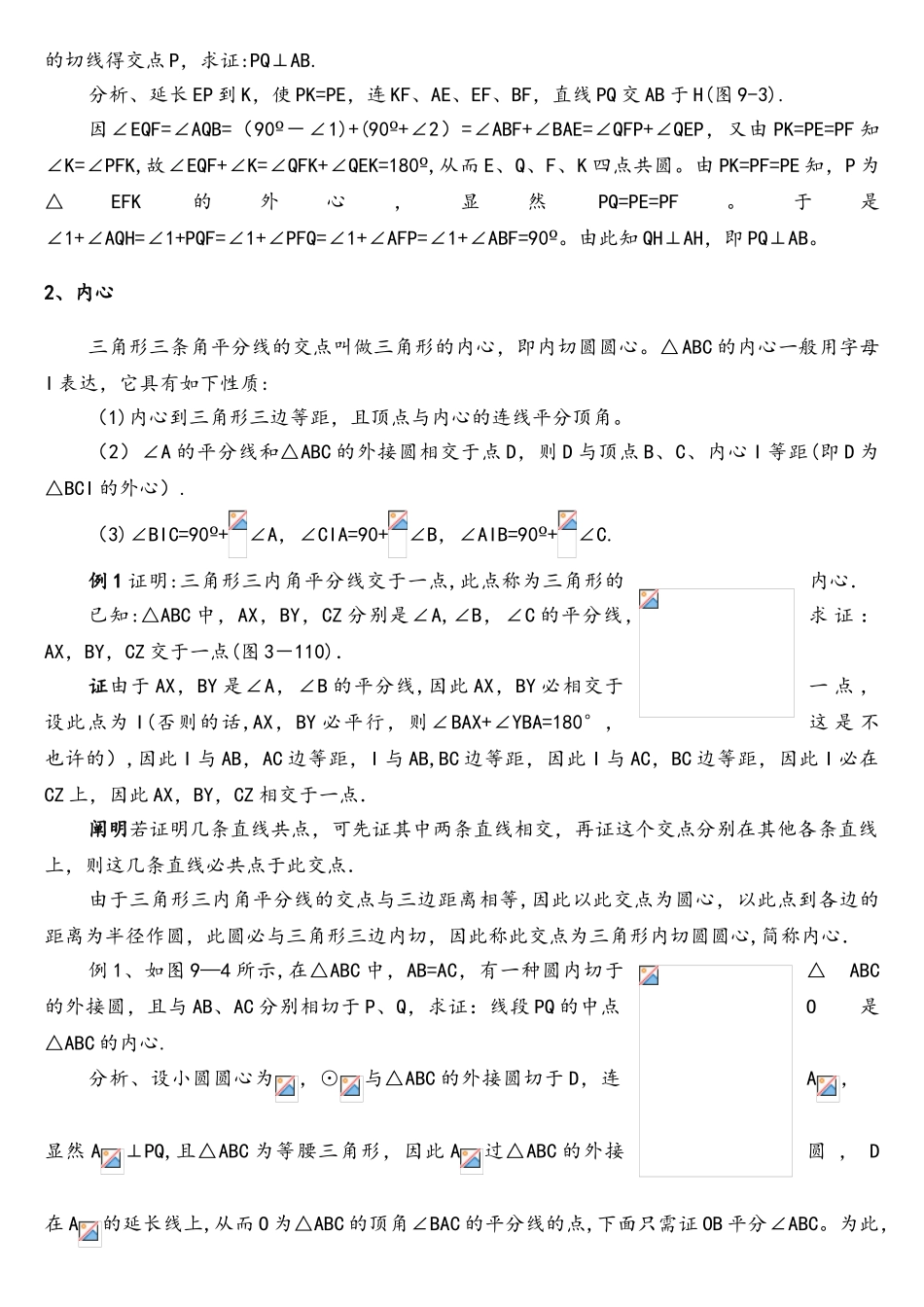 2025年三角形四心竞赛讲义_第3页