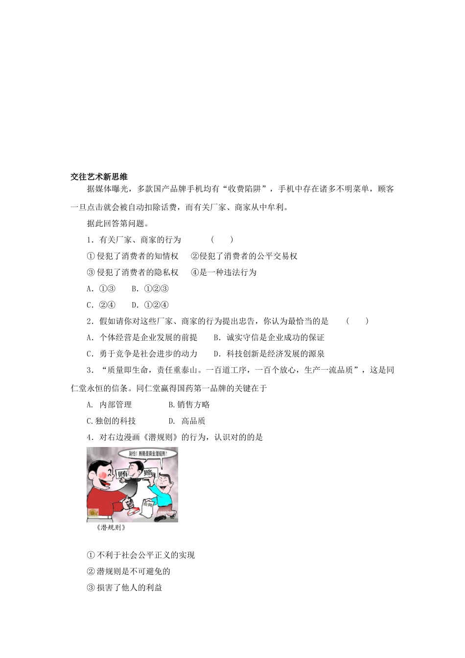 2025年中考政治知识点检测试题_第1页