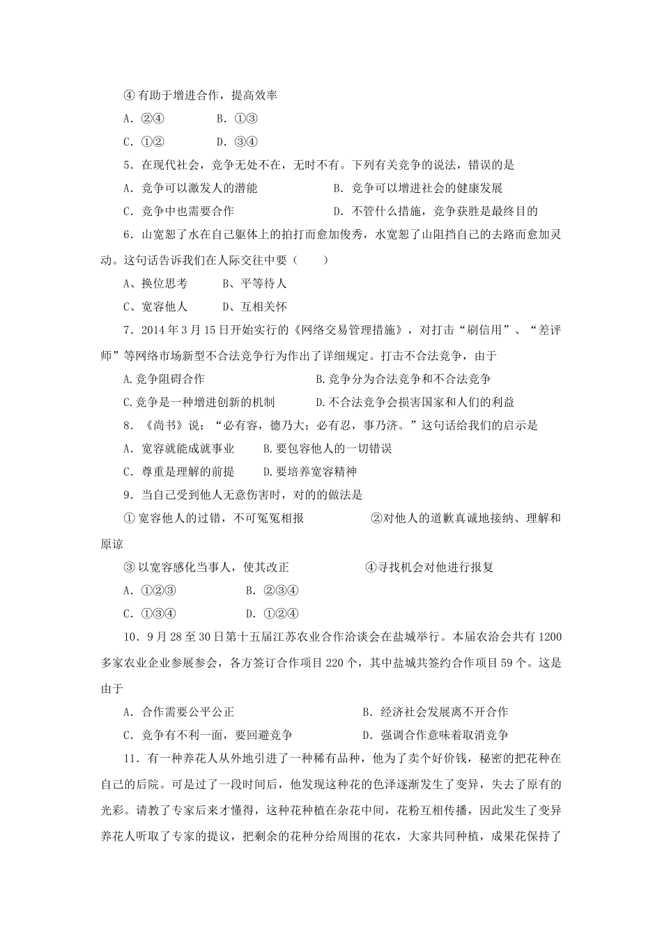 2025年中考政治知识点检测试题_第2页