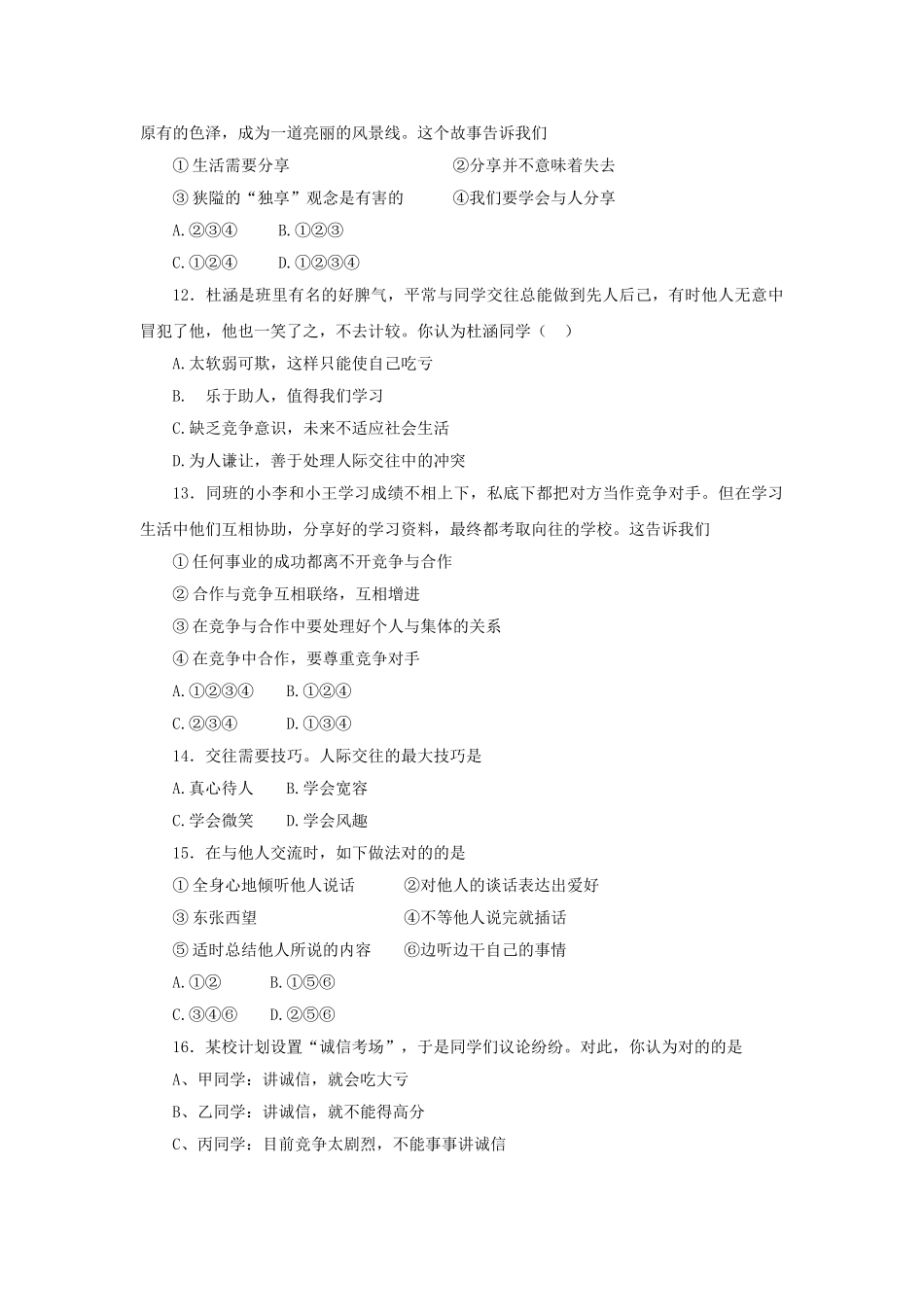 2025年中考政治知识点检测试题_第3页