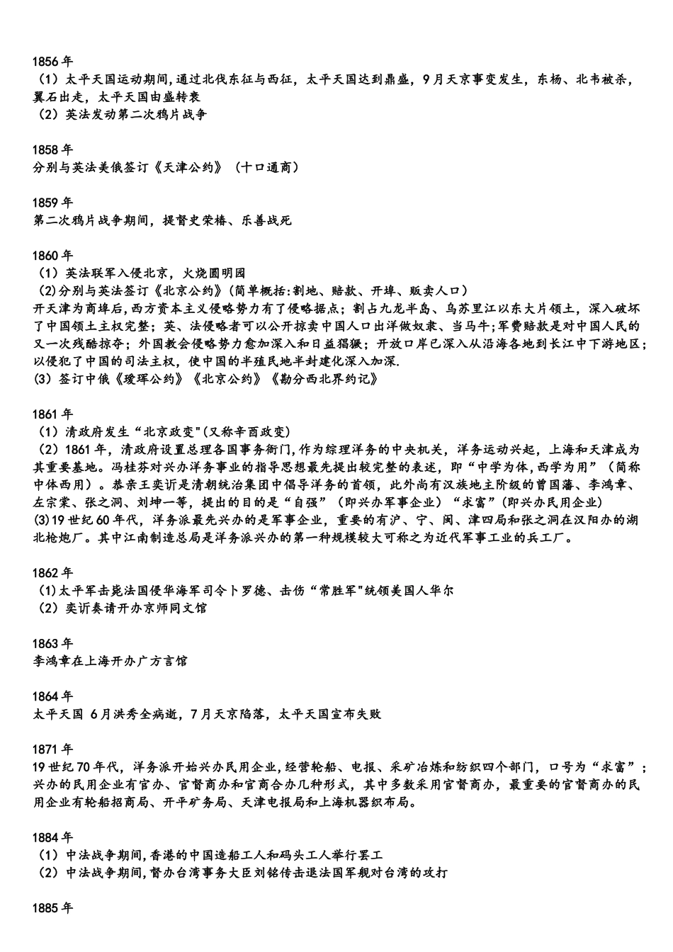 2025年自考03708中国近现代史纲要大事件时间表_第2页