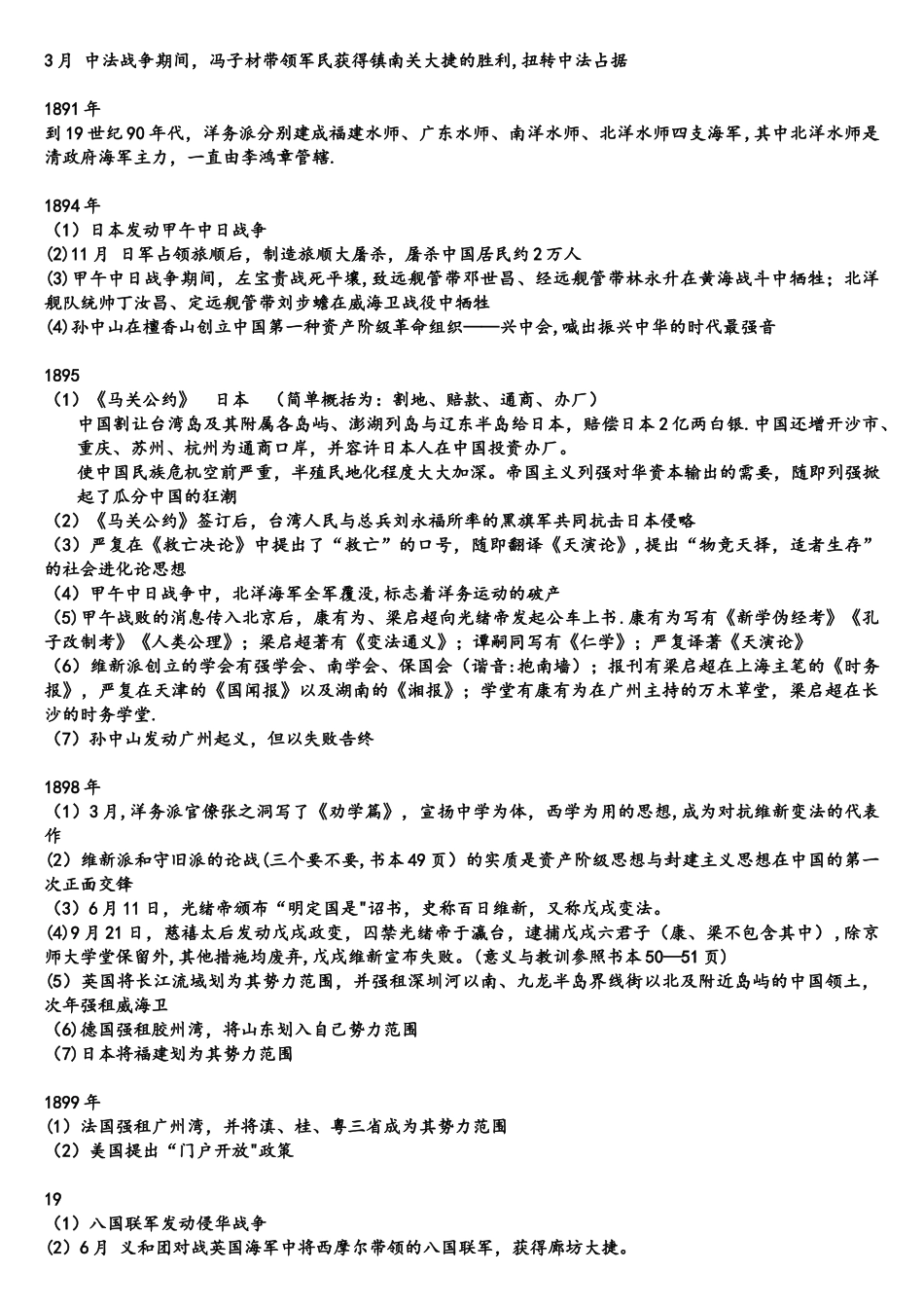 2025年自考03708中国近现代史纲要大事件时间表_第3页