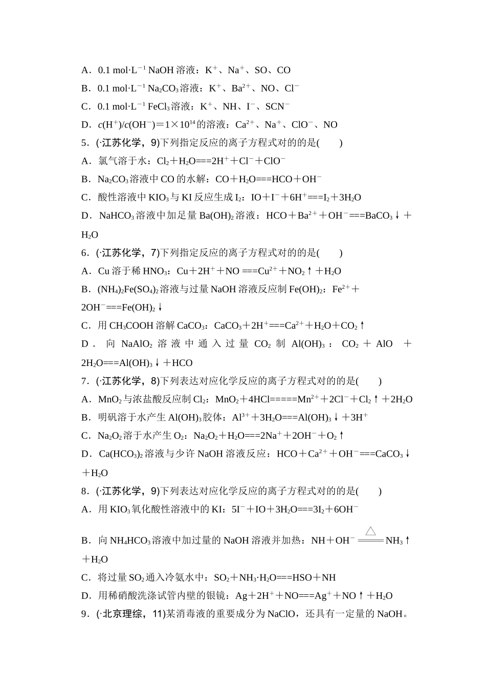 2025年江苏省高考化学知识点复习试题_第2页