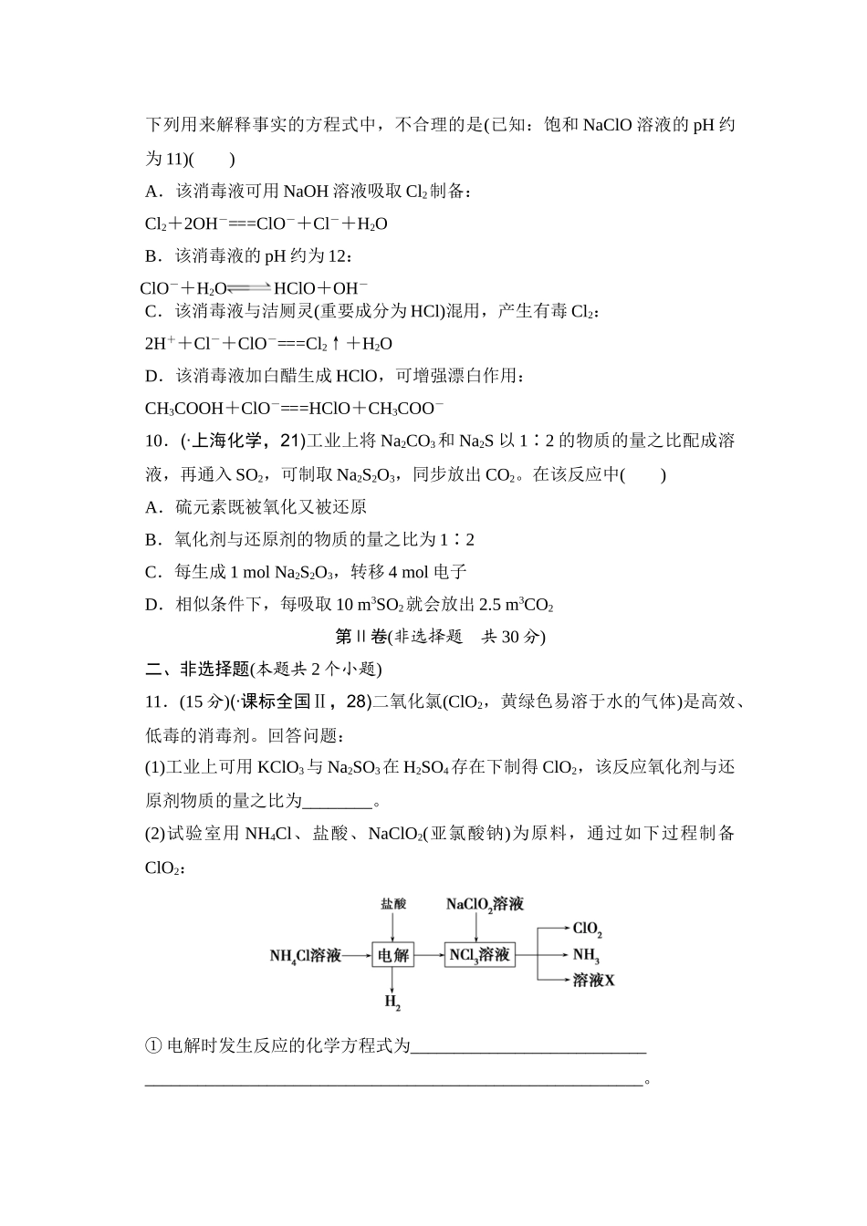 2025年江苏省高考化学知识点复习试题_第3页