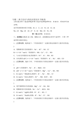 2025年江苏省高考化学知识点复习试题