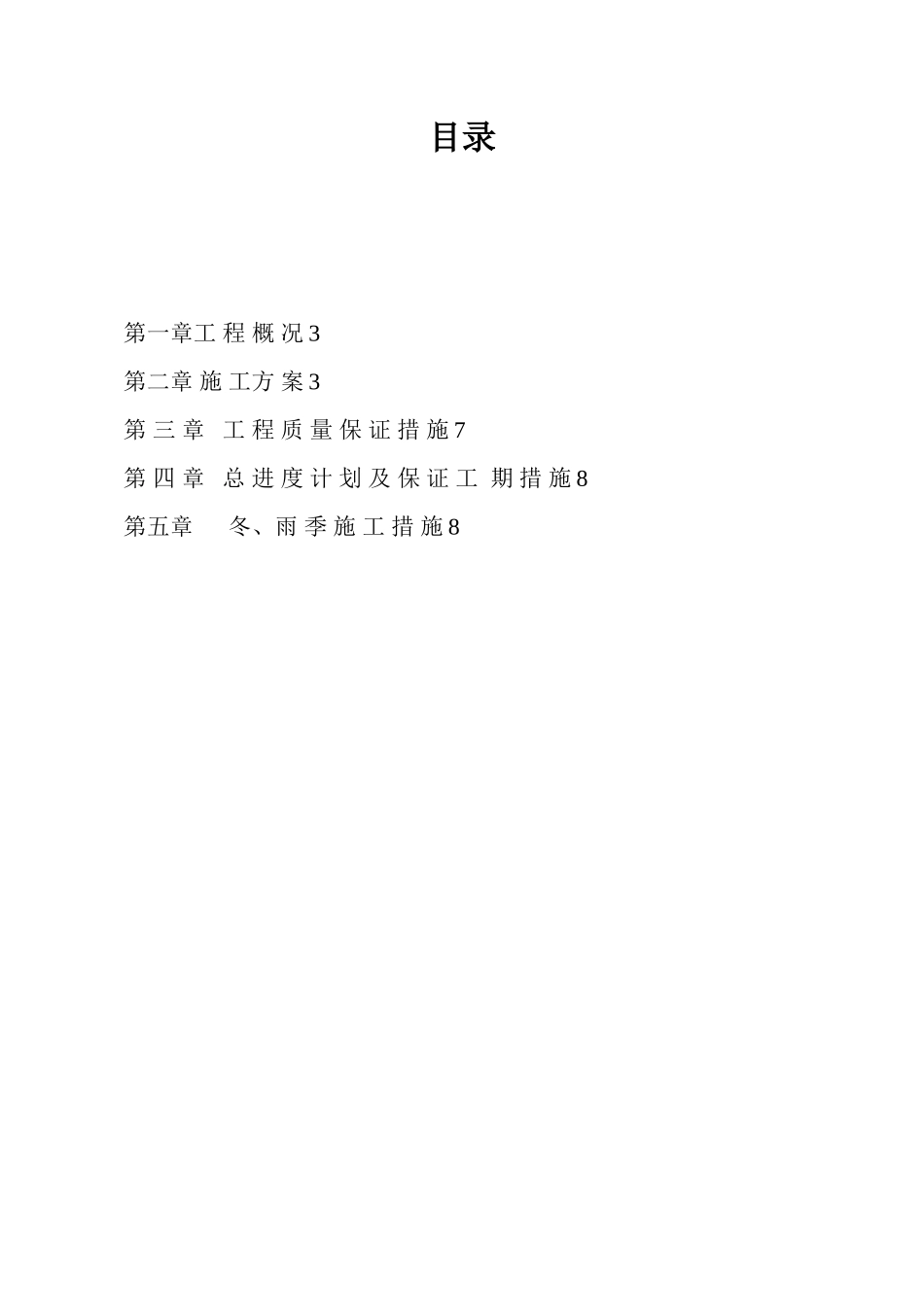 2025年施工管理公司综合办公楼施工组织设计电大作业_第2页