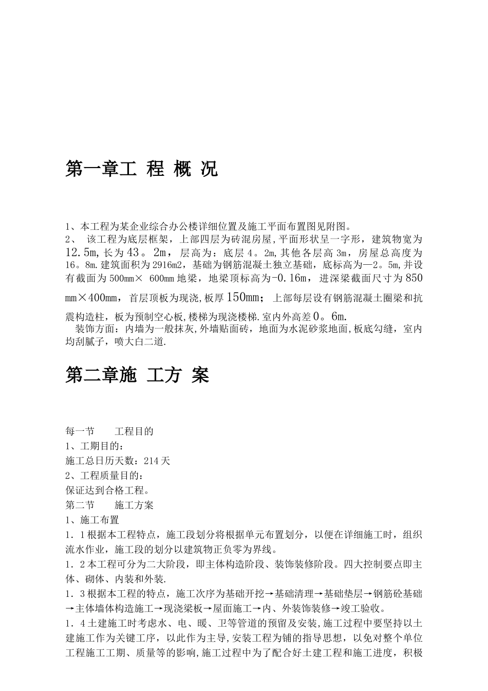 2025年施工管理公司综合办公楼施工组织设计电大作业_第3页