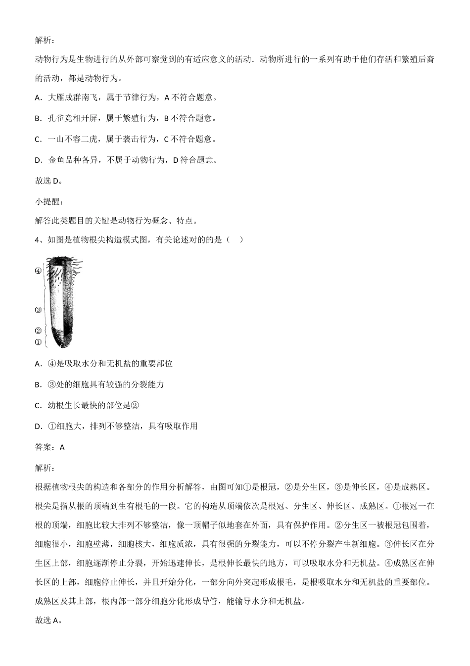 2025年初中生物中考生物必考知识点总结有此一套即可第495993期_第2页