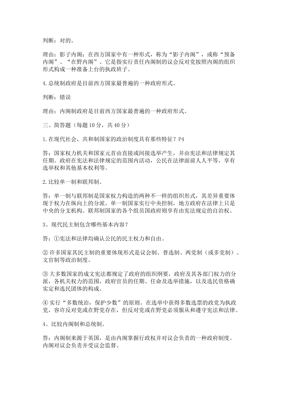 2025年西方行政制度形成性考核答案_第2页