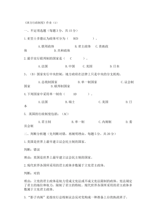 2025年西方行政制度形成性考核答案